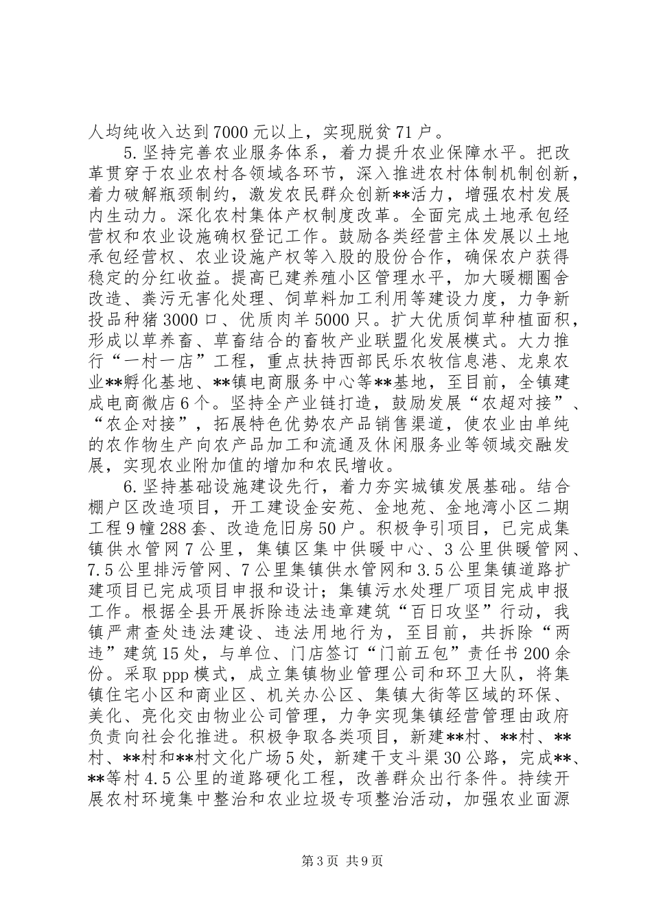 镇上半年总结及下半年计划_第3页