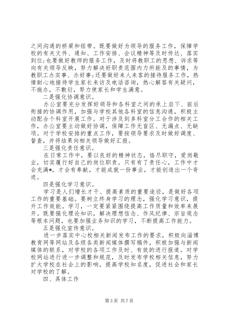学校办公室主任工作计划精选_第3页