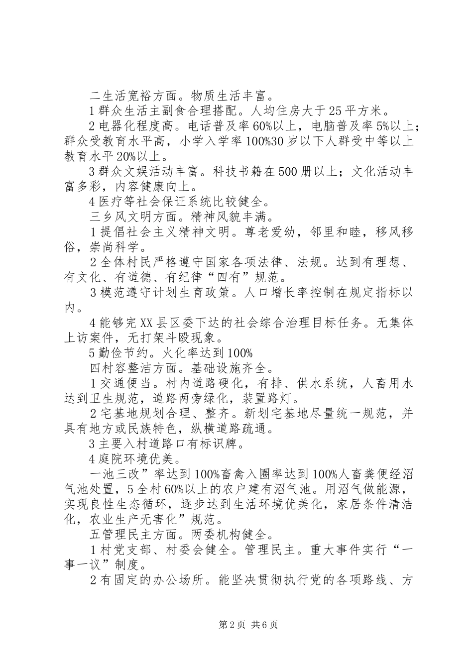 夯实建设社会主义新农村计划_第2页