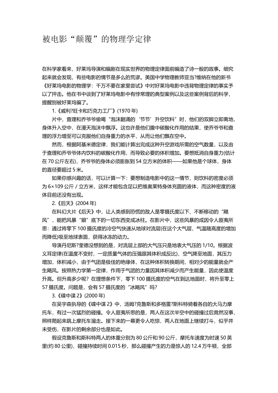 被电影“颠覆”的物理学定律_第1页
