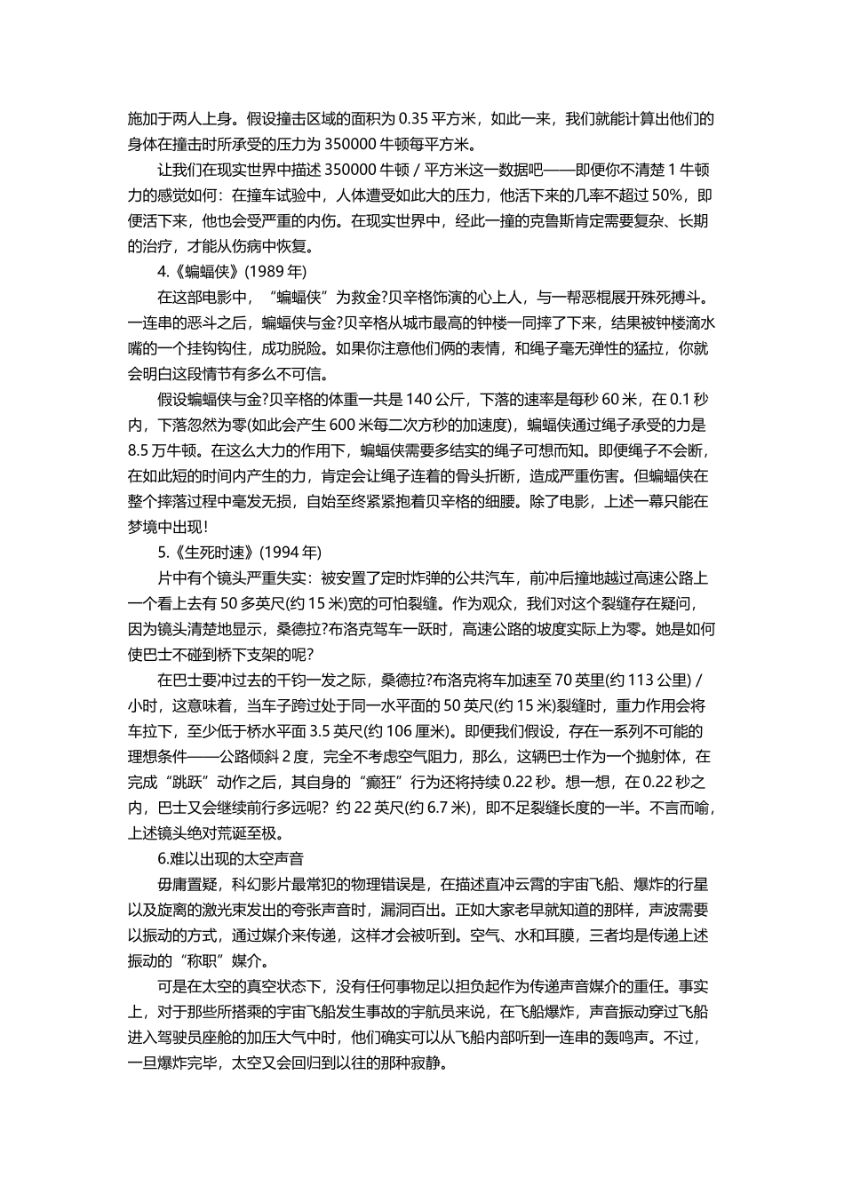 被电影“颠覆”的物理学定律_第2页