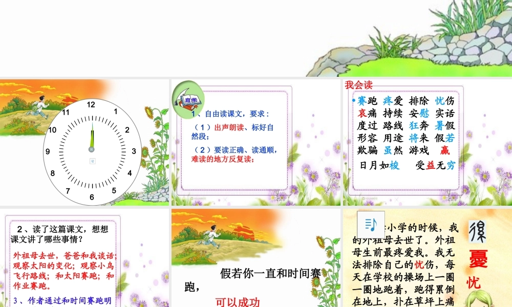 秦辉《13和时间赛跑》第一课时PPT课件