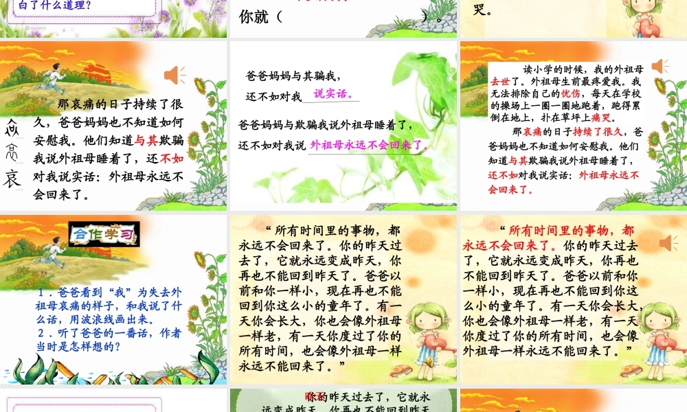 秦辉《13和时间赛跑》第一课时PPT课件