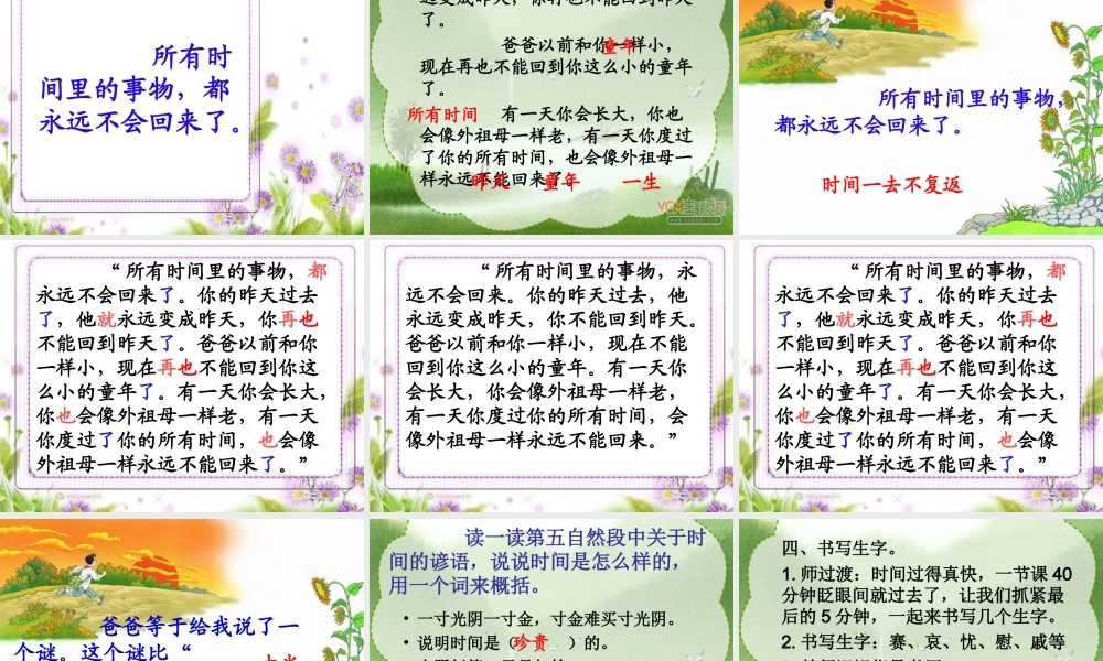 秦辉《13和时间赛跑》第一课时PPT课件