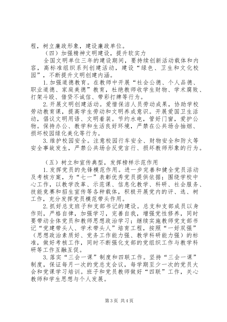 学院公共课部XX年党建工作计划_第3页