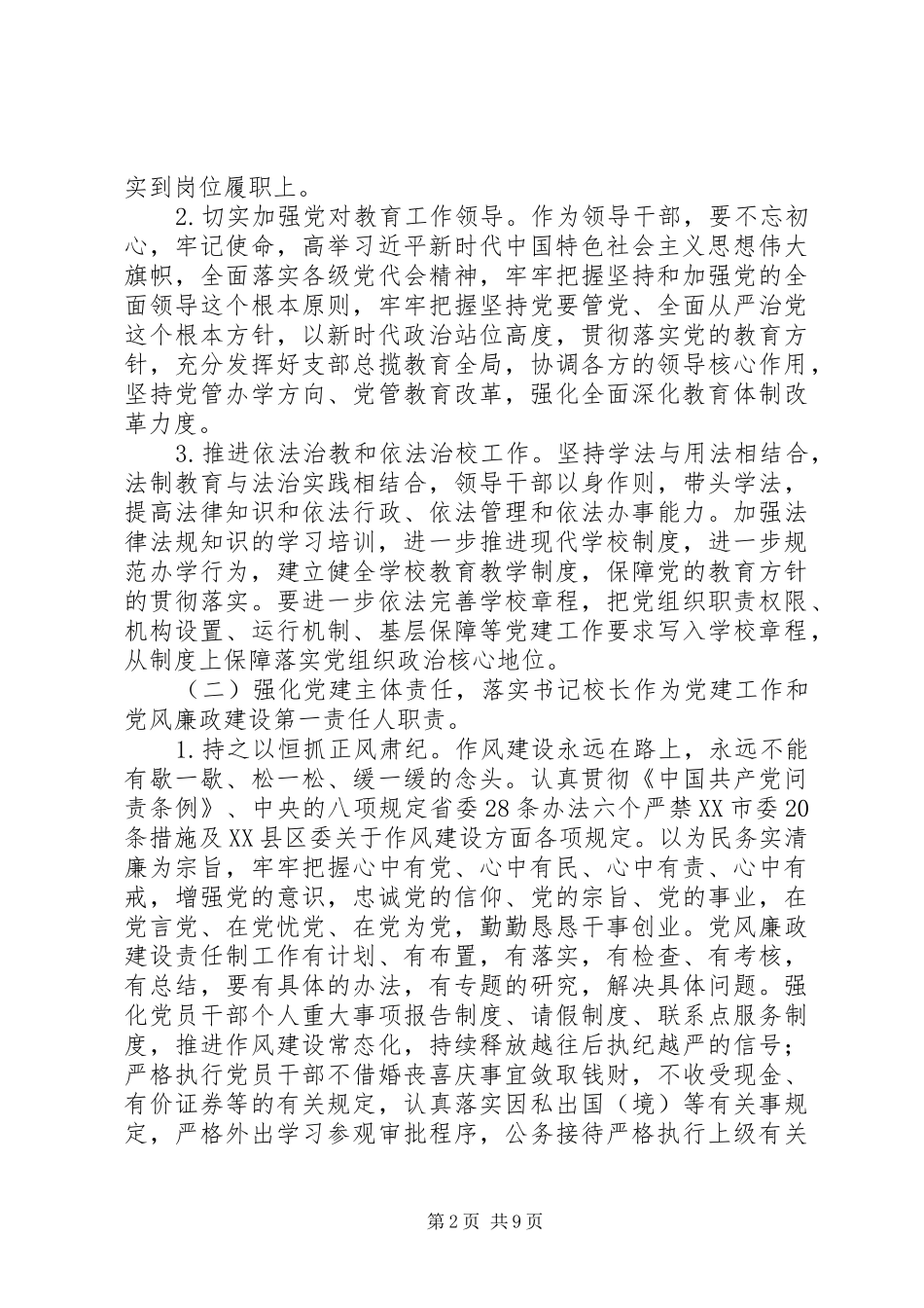 小学党支部XX年党建工作计划_第2页