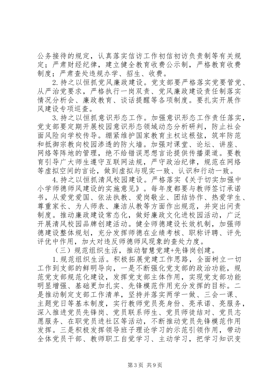 小学党支部XX年党建工作计划_第3页