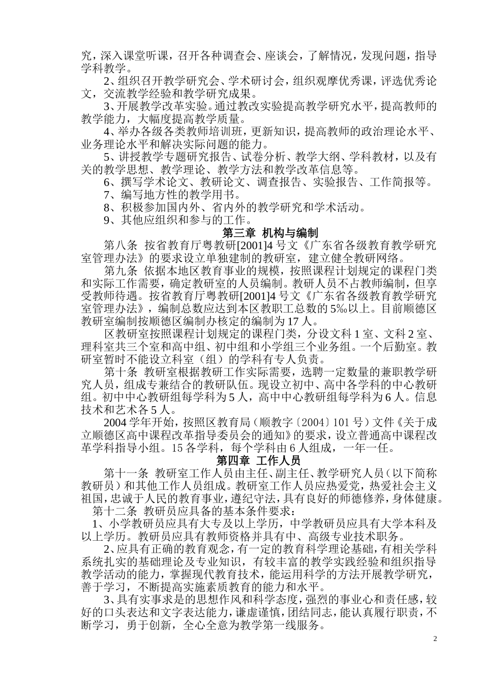 教学研究室管理办法[1]_第2页