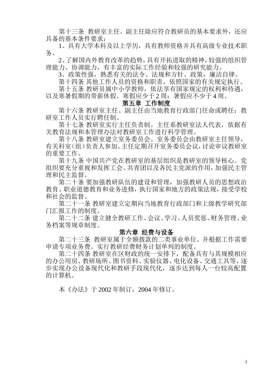 教学研究室管理办法[1]_第3页
