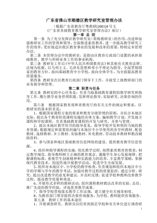 教学研究室管理办法[1]