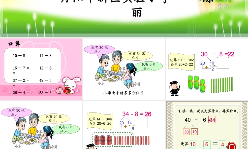 《两位数减一位数(退位)》PPT课件