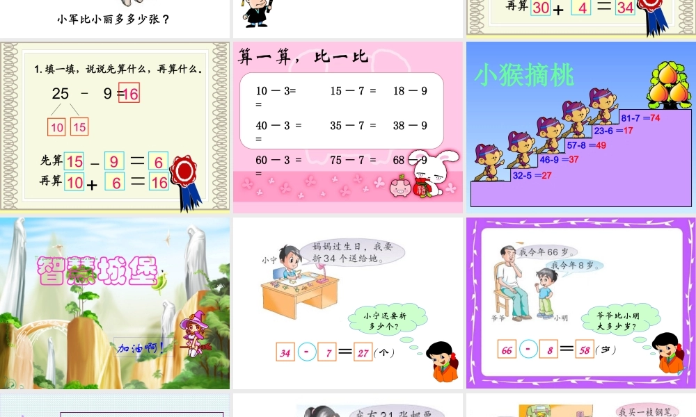 《两位数减一位数(退位)》PPT课件