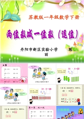 《两位数减一位数(退位)》PPT课件