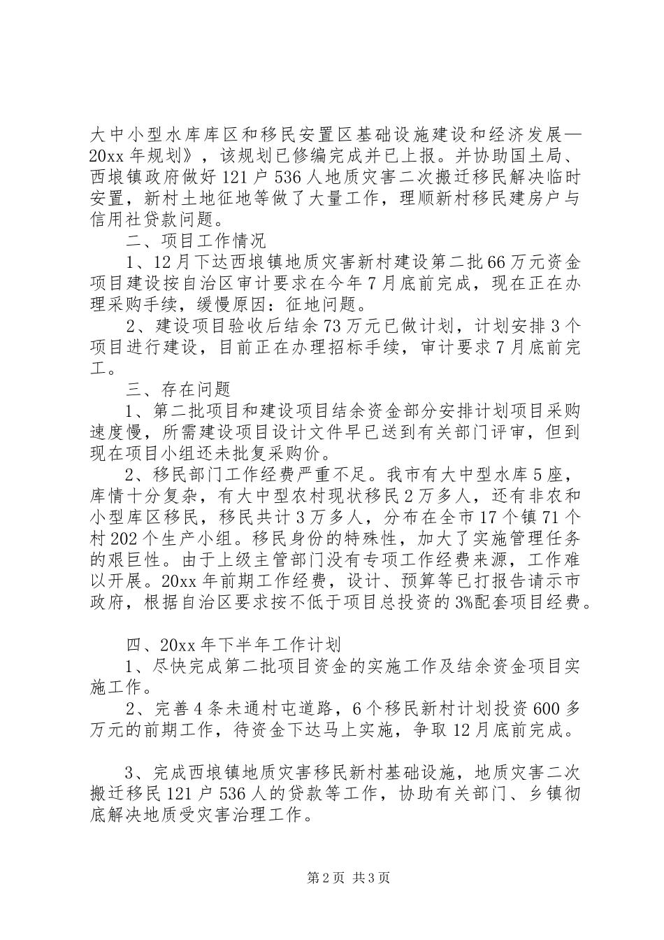 市移民局上半年工作总结及下半年工作计划_1_第2页
