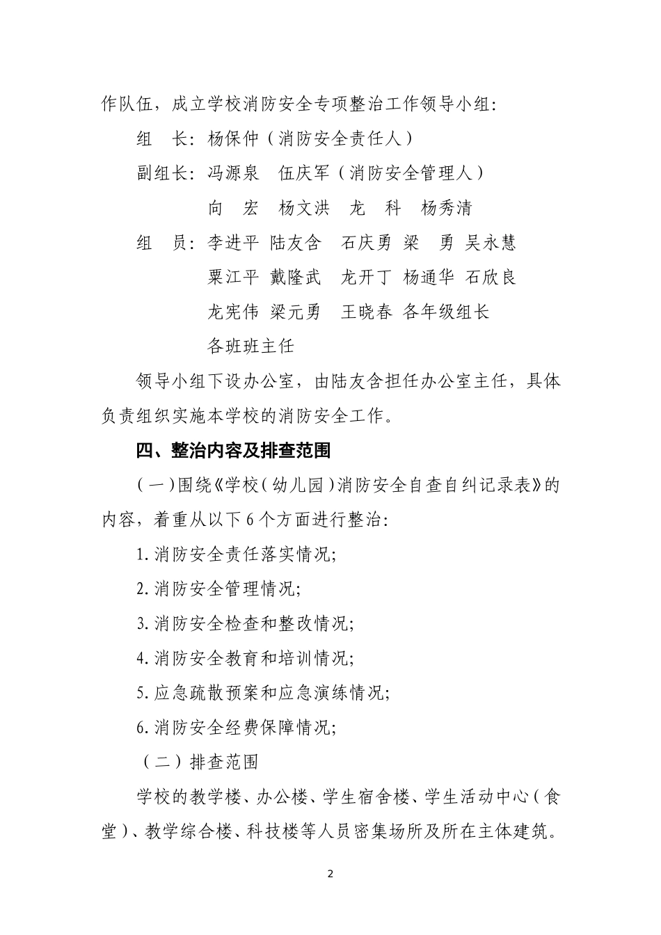 通道一中2015年消防安全专项整治工作实施方案_第2页