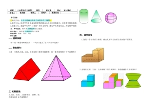 立体图形的三视图