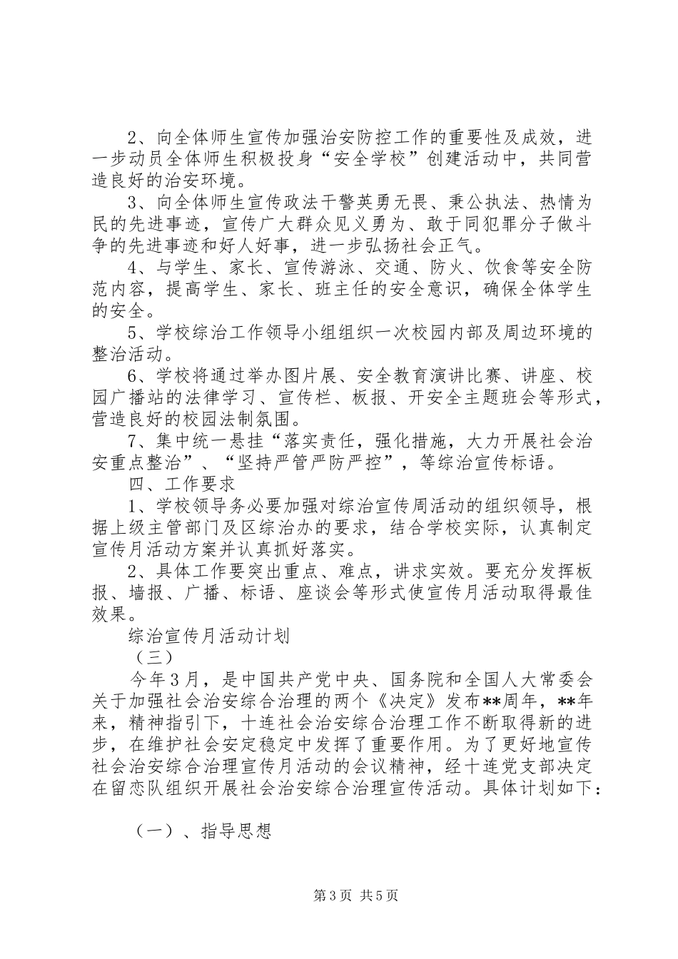 综治宣传月活动计划_第3页