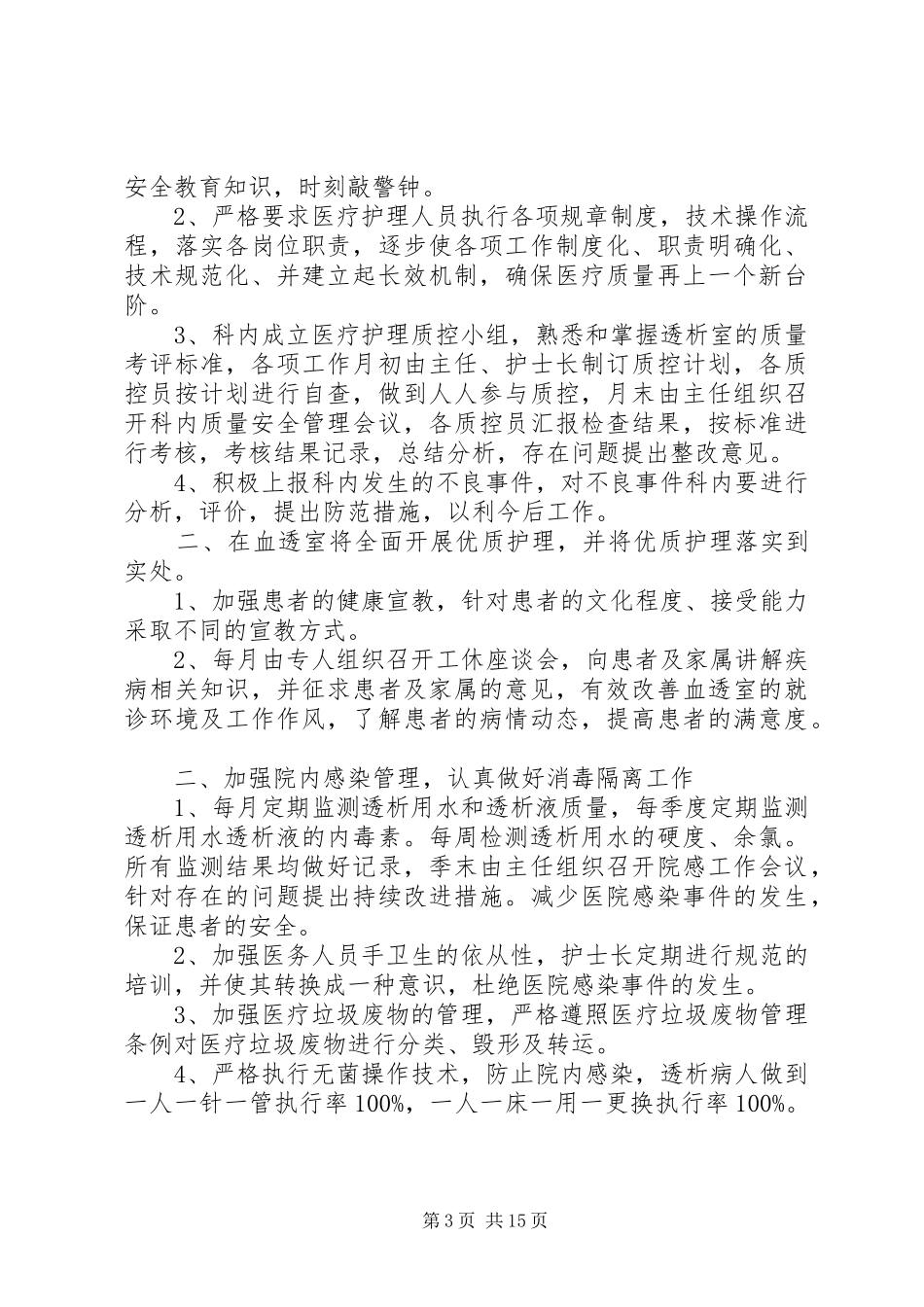 透析室工作计划_第3页