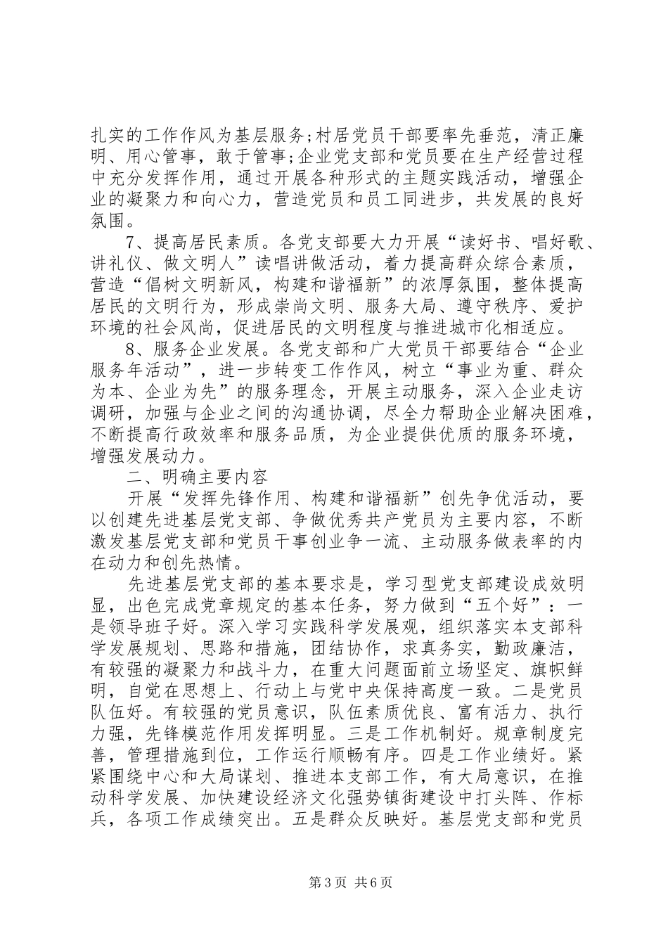 街道创先争优活动计划_第3页