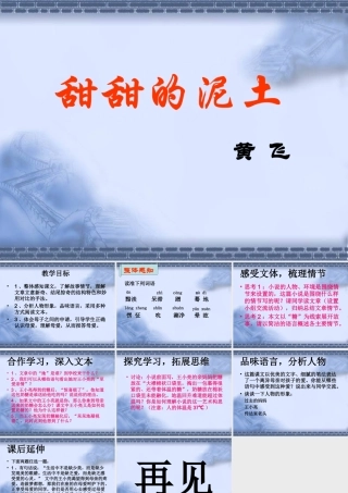 十二、甜甜的泥土