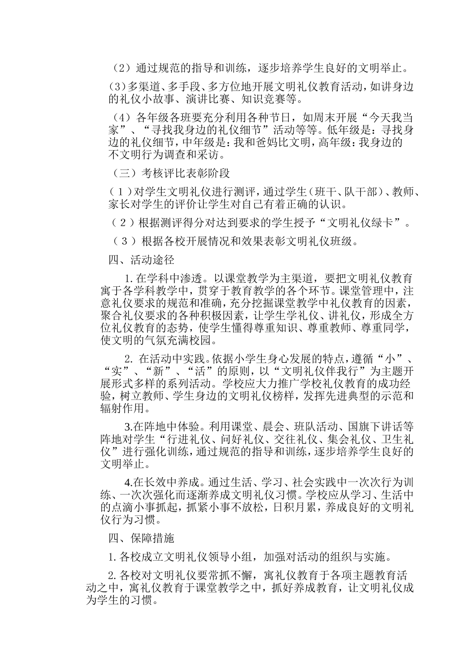 文明礼仪方案MicrosoftWord文档_第2页