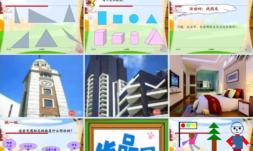 认识图形课件
