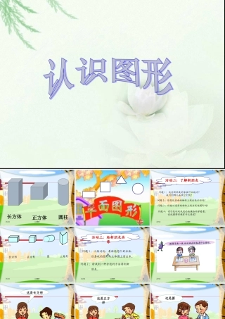 认识图形课件