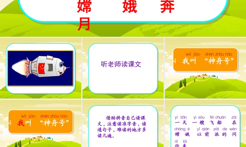 我叫“神舟号”