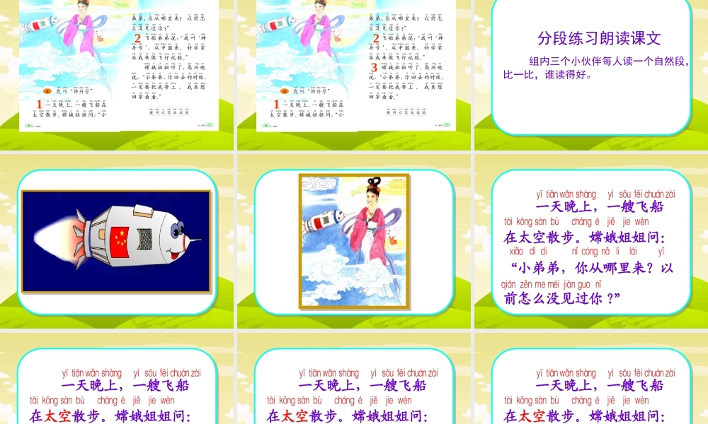 我叫“神舟号”