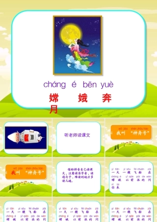 我叫“神舟号”
