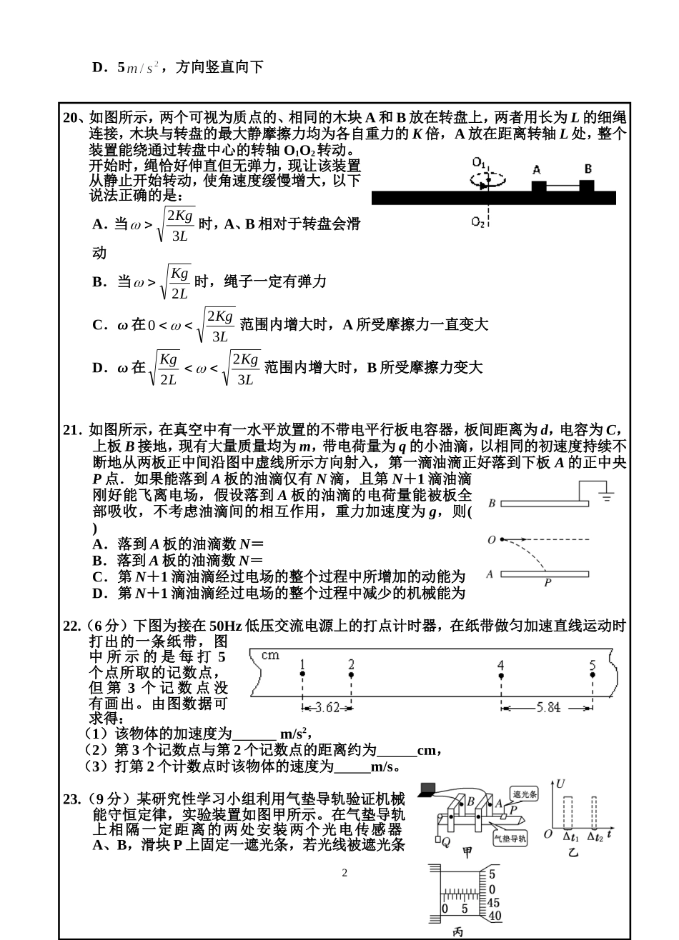 2014届高三第八次周考物理试卷333333333333333333_第2页