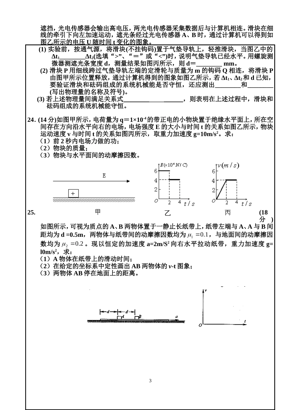 2014届高三第八次周考物理试卷333333333333333333_第3页