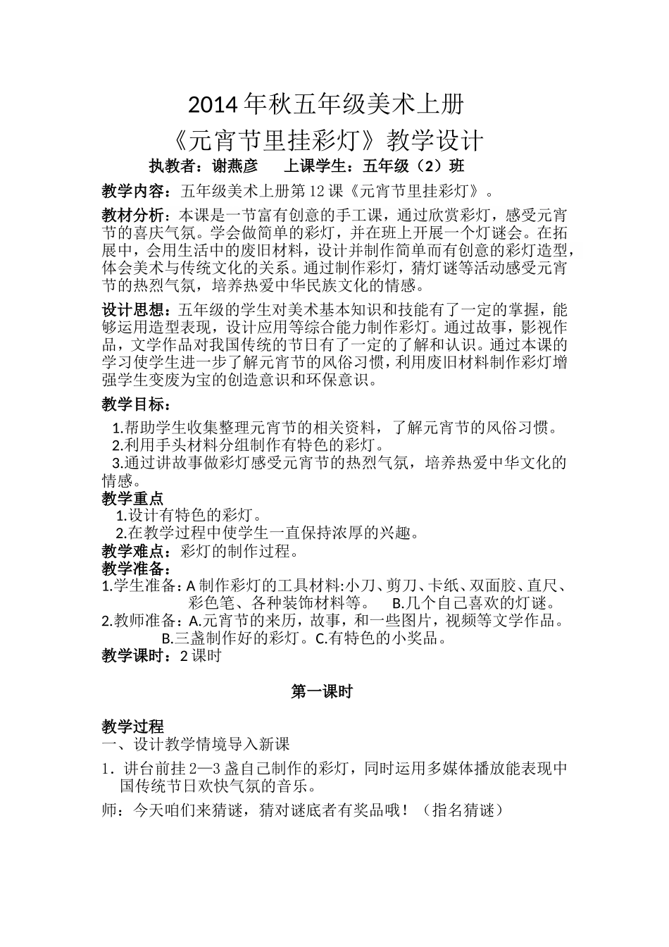 元宵节里挂彩灯 (2)_第1页