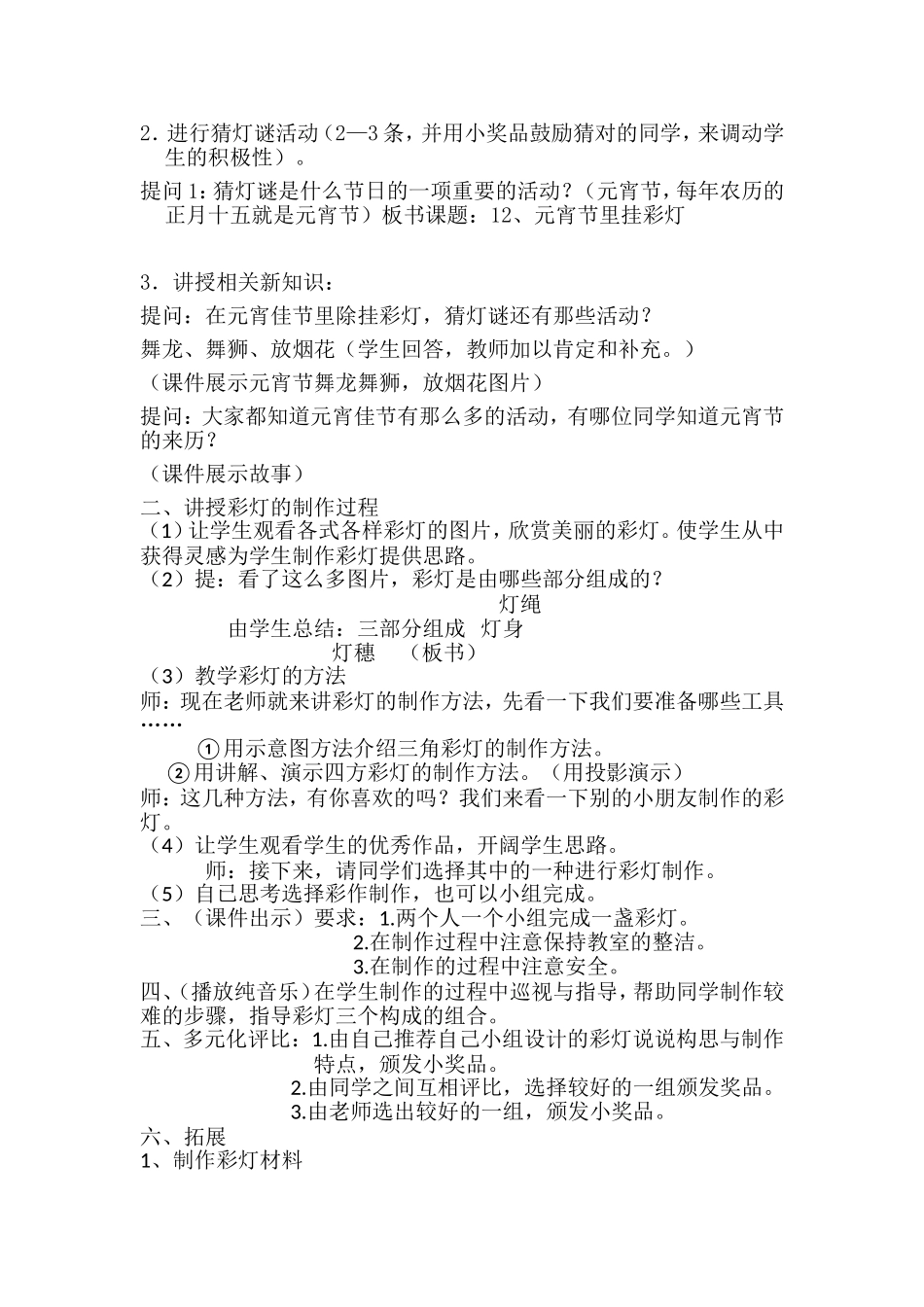 元宵节里挂彩灯 (2)_第2页