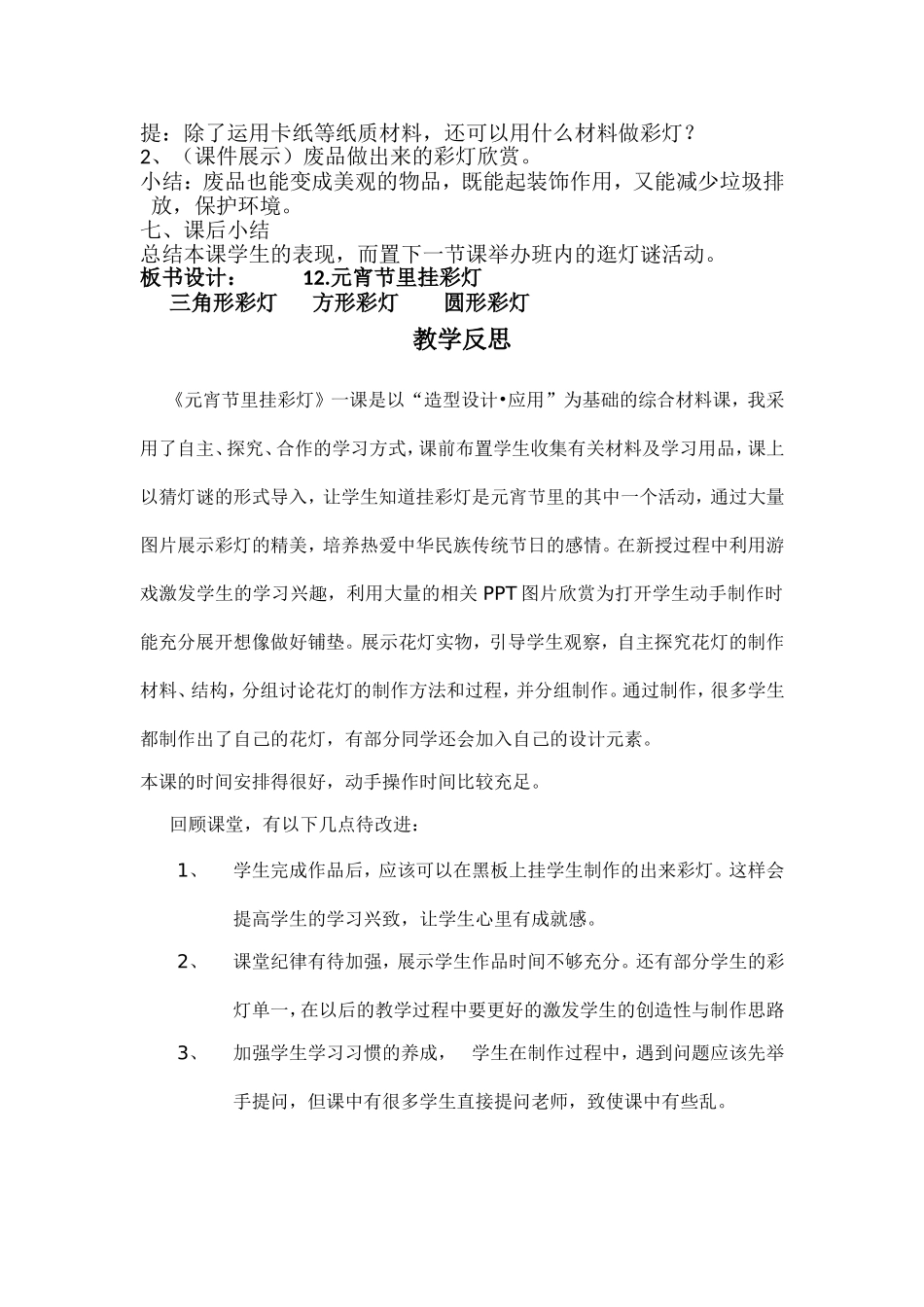 元宵节里挂彩灯 (2)_第3页