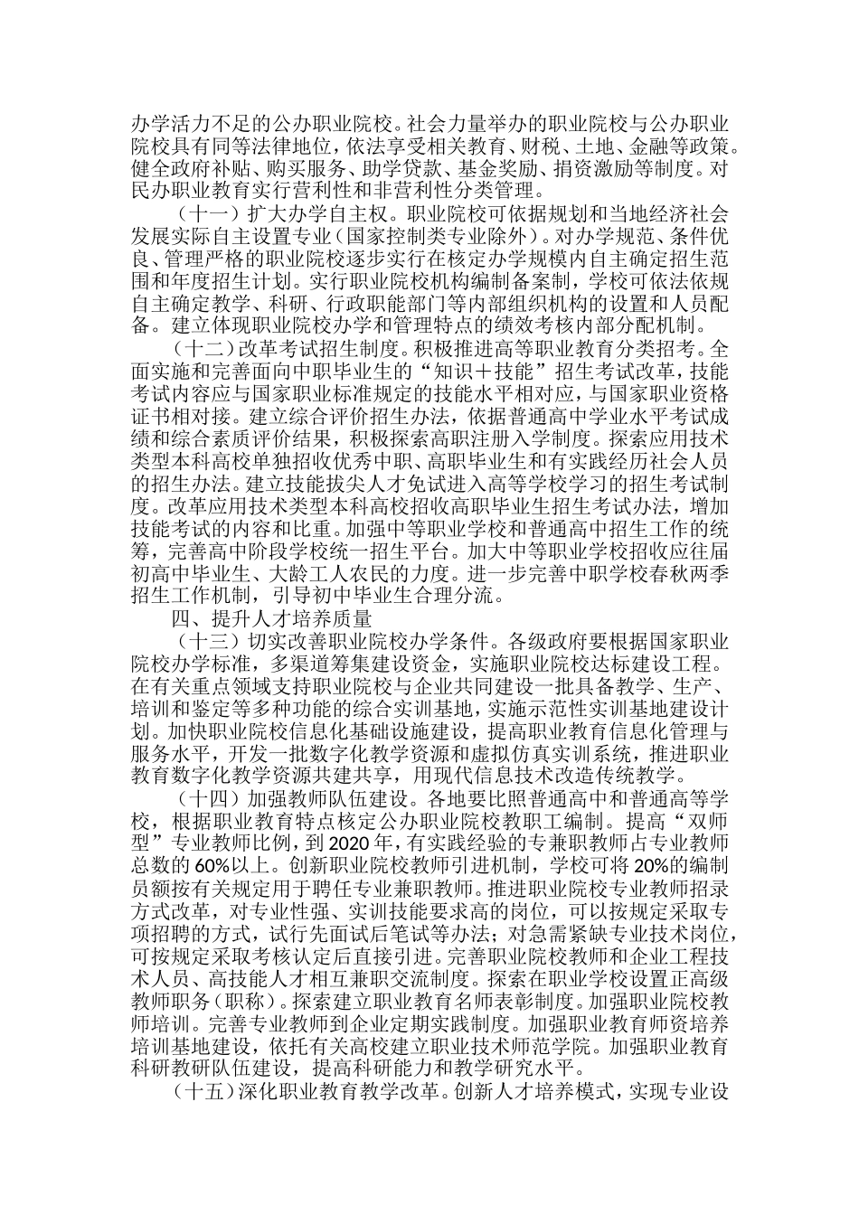 湖北加快职业教育发展x_第3页