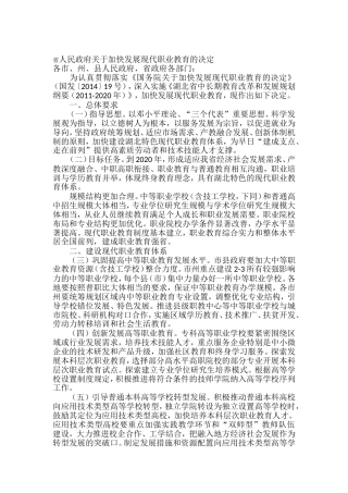 湖北加快职业教育发展x