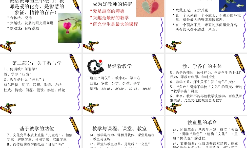 教室里的革命李炳亭