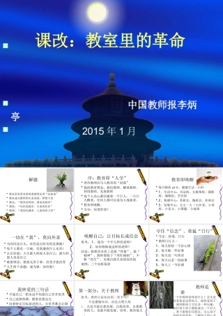 教室里的革命李炳亭