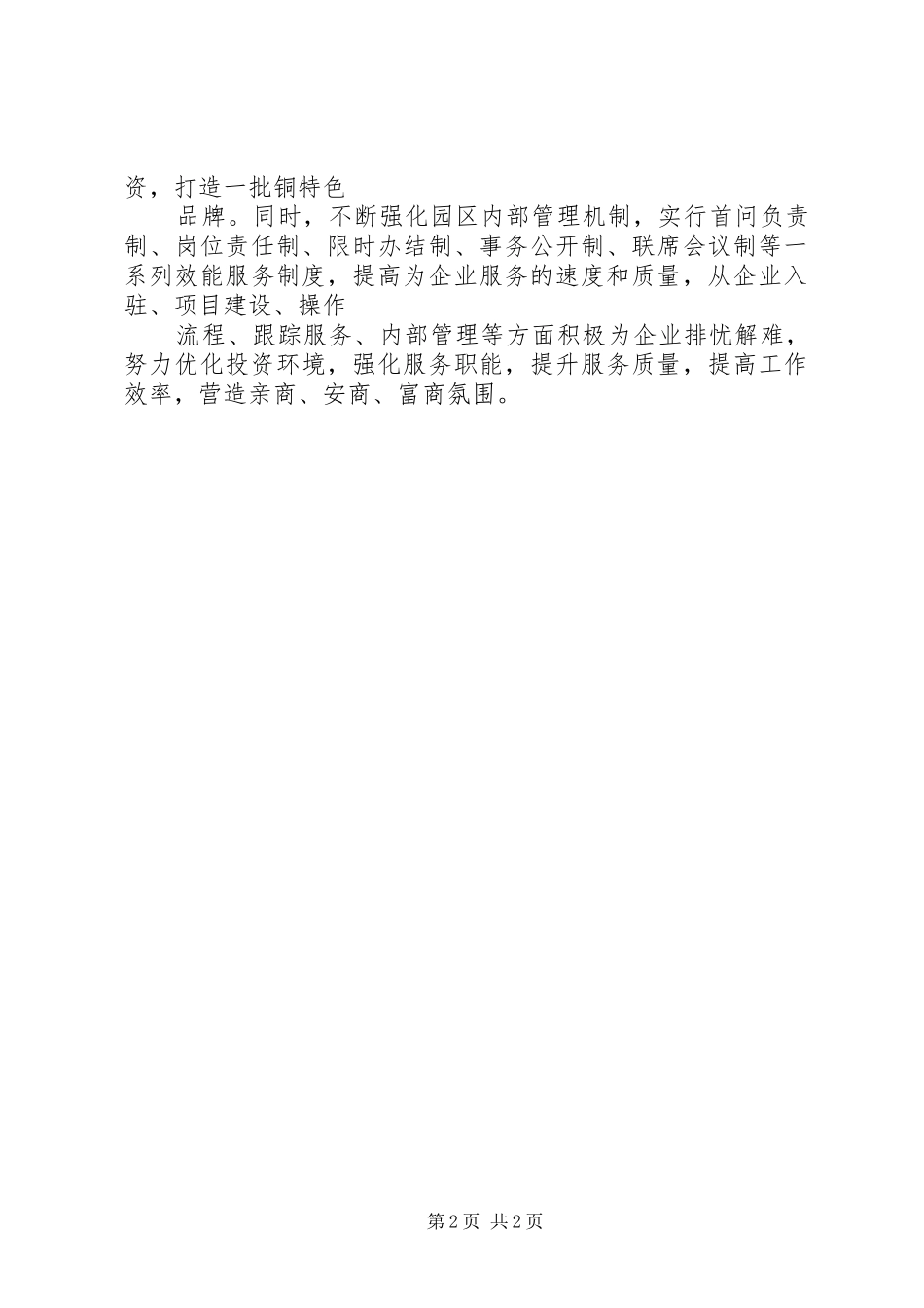 铜产业循环经济园区工作计划_第2页