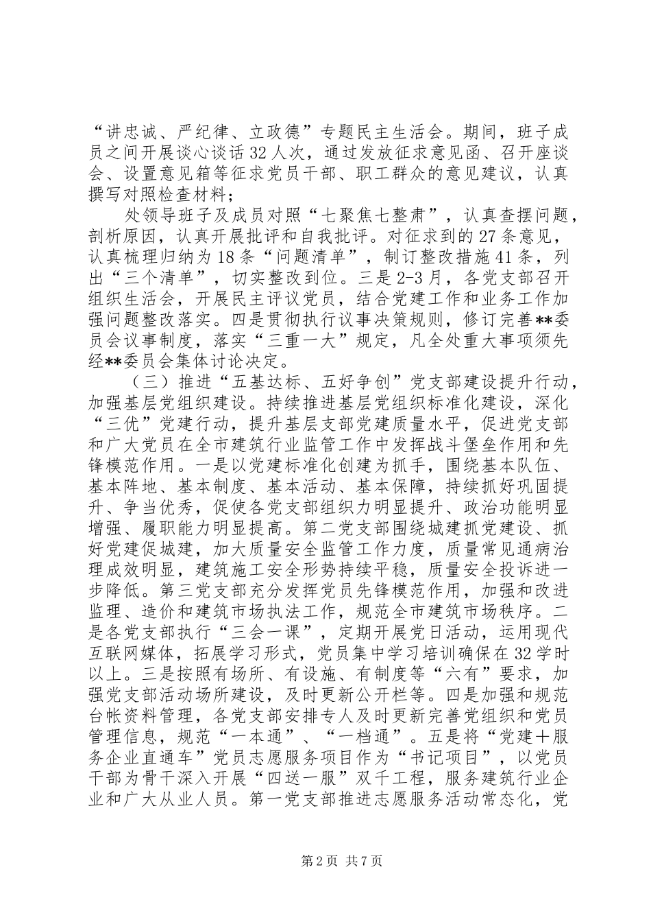 建筑业党建工作总结及明年工作计划_第2页