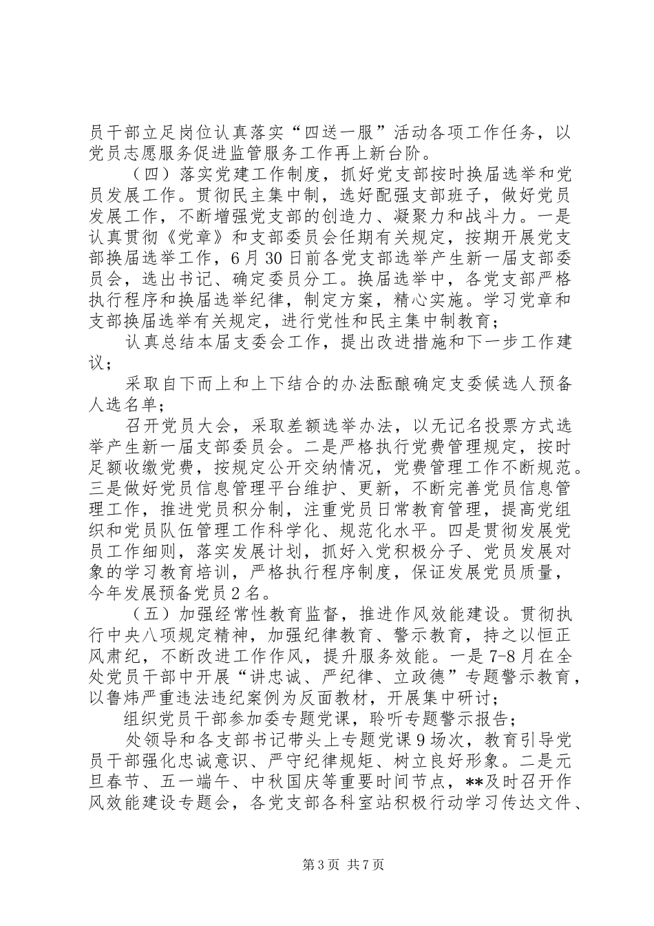 建筑业党建工作总结及明年工作计划_第3页