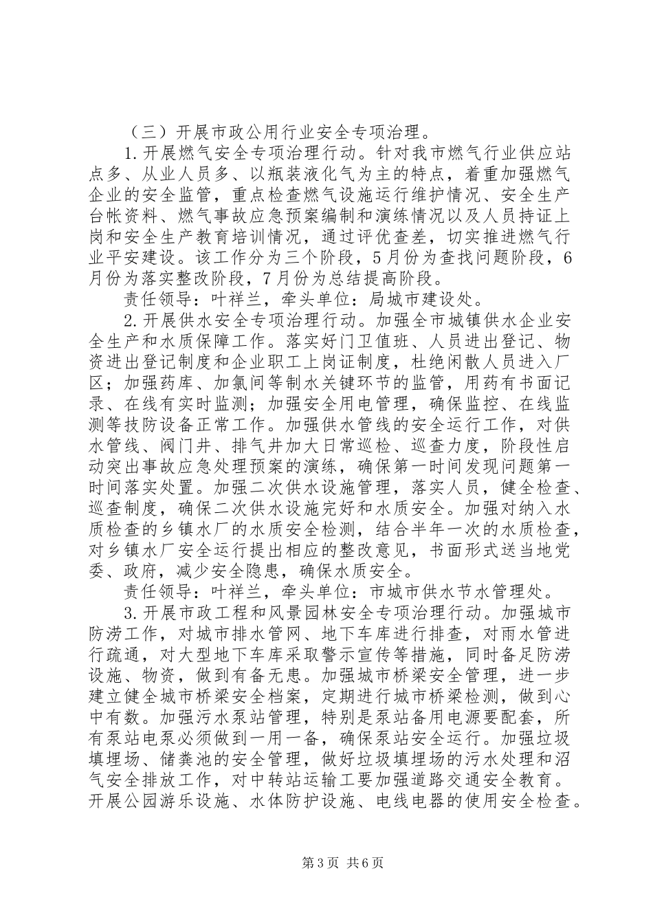 建设局平安建设行动计划_第3页