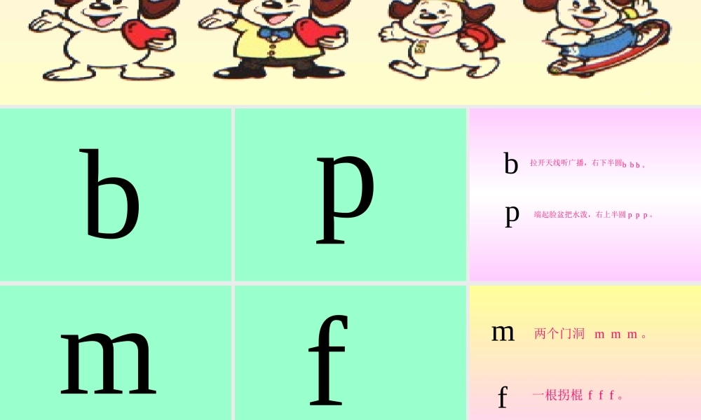 小学语文一年级上册《汉语拼音3_b_p_m_f》教学课件PPT课件