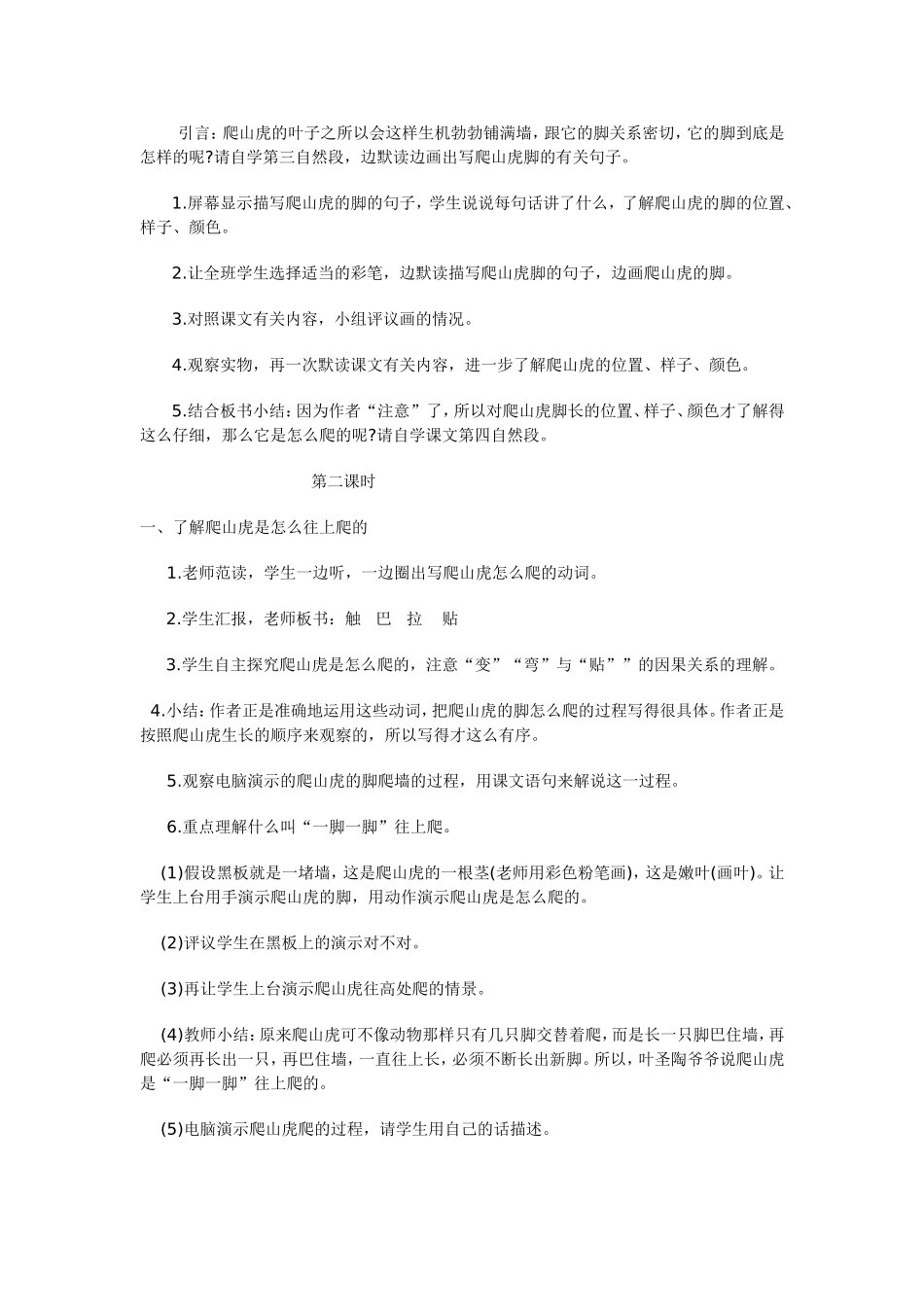 爬山虎的脚 (3)_第2页