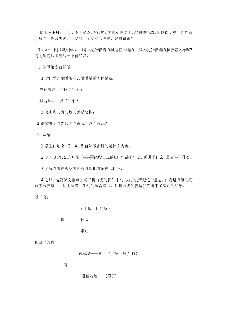 爬山虎的脚 (3)_第3页