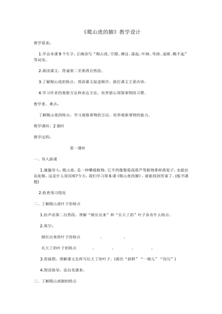 爬山虎的脚 (3)
