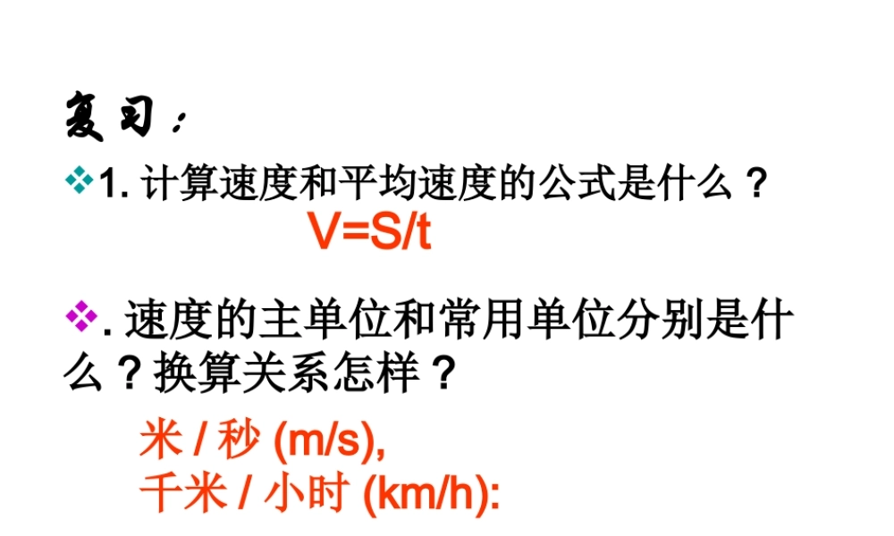 新人教版八年级物理课件全集[1]