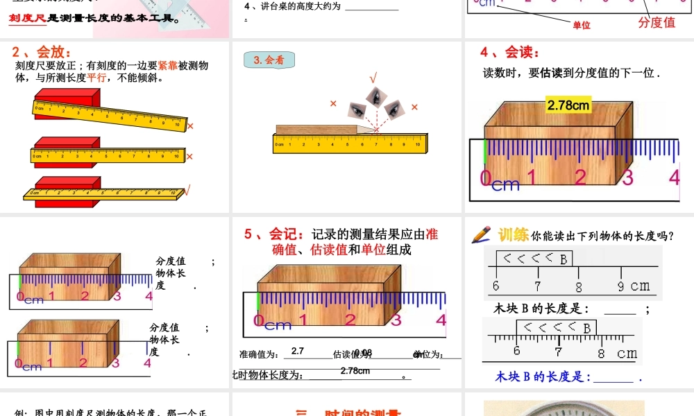 新人教版八年级物理课件全集[1]