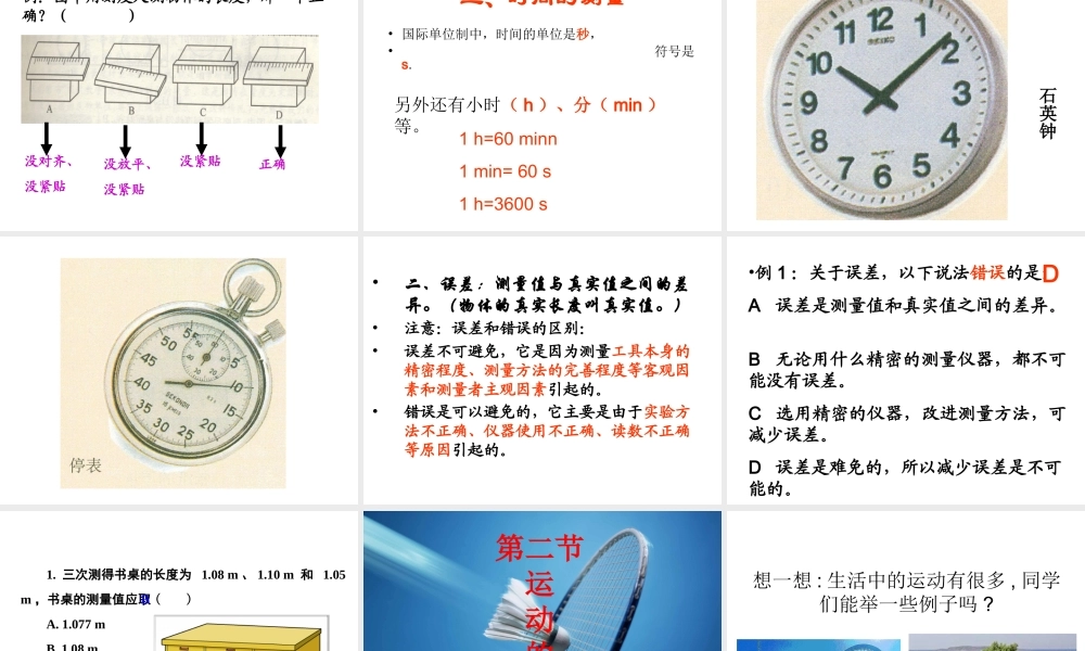 新人教版八年级物理课件全集[1]